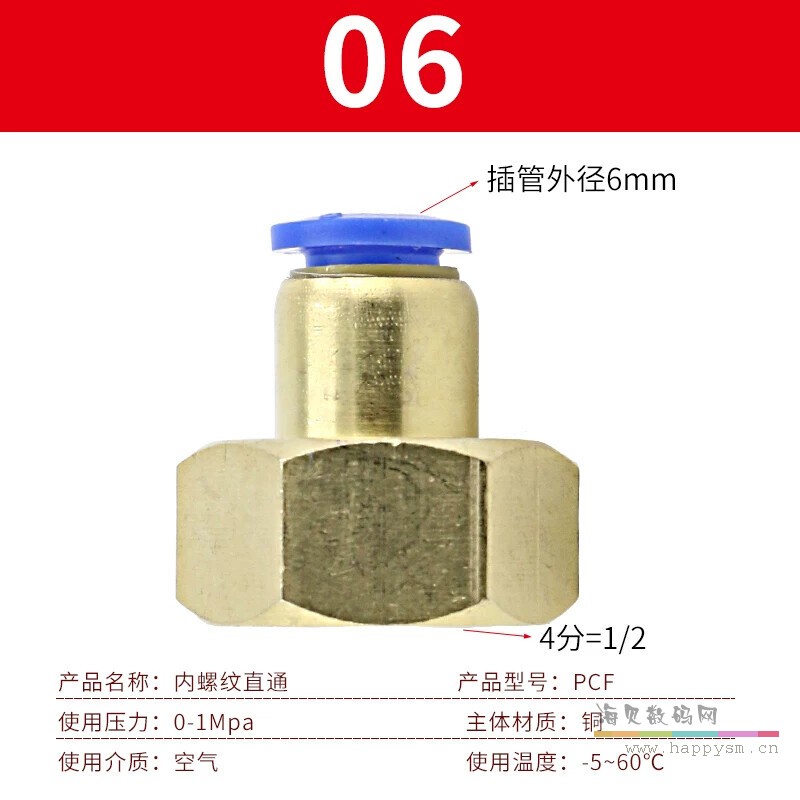 内丝4分DN15-接外径6mm快插